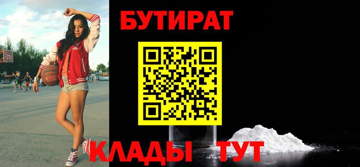 Якутск  БУТИРАТ  Вход с VPN  БУТИРАТ оксана 