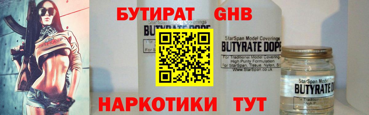 Бутират 99% Якутск