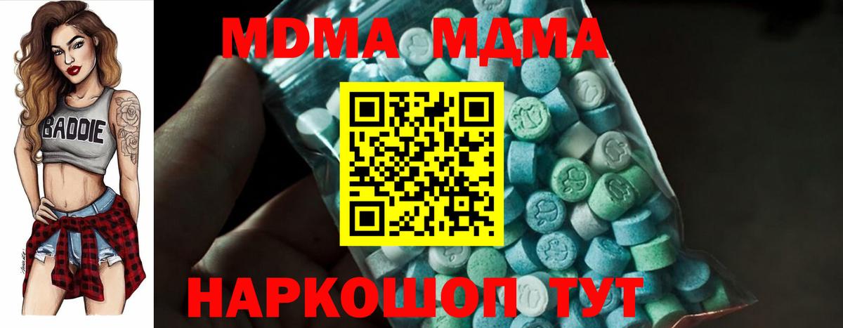 МДМА кристаллы  Вход с VPN  MDMA Molly  Якутск 