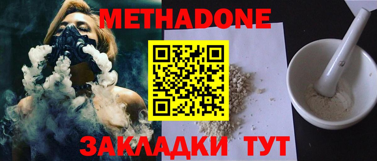 Метадон мёд Якутск
