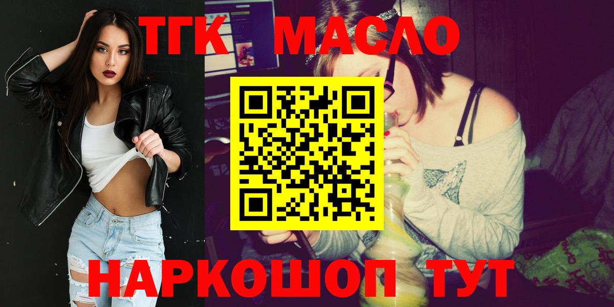 ТГК THC oil Якутск